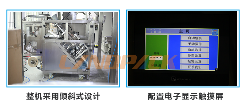 傾斜式設(shè)計(jì)，電子觸摸屏控制