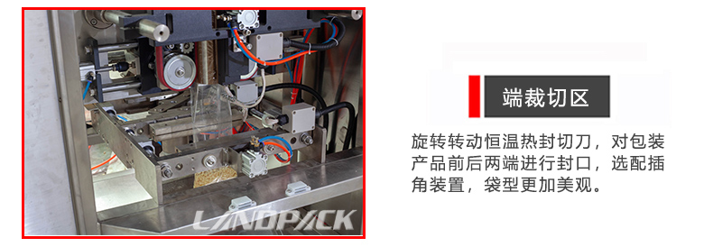 端封裁切區(qū)