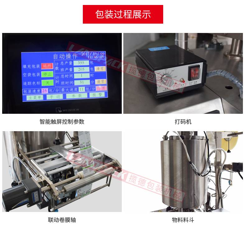 蜂蜜包裝機(jī)