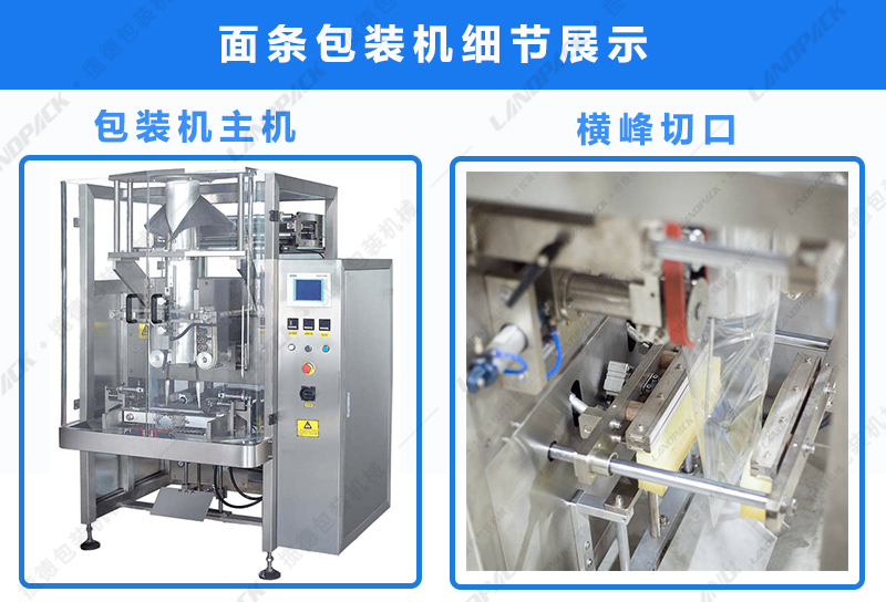 包裝機主機，橫峰切口