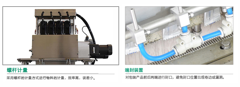 采用螺桿的計量方式